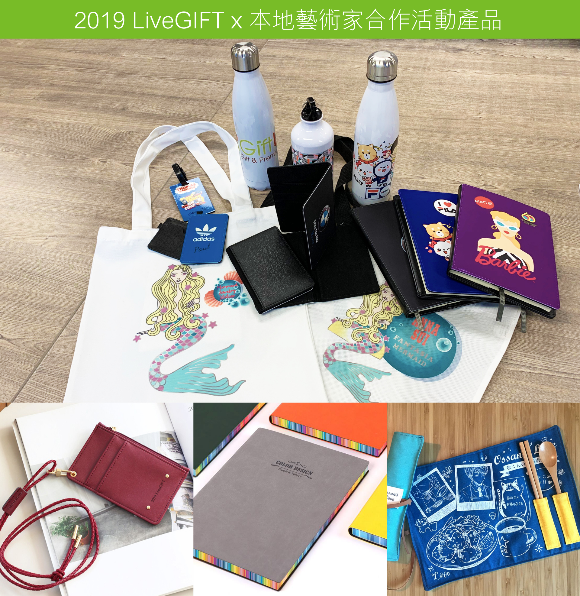 獨特企業(yè)定制廣告禮品LiveGIFT